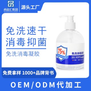 免洗消毒凝膠