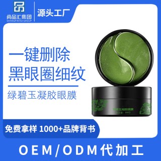 綠碧玉凝膠眼膜