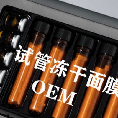 凍干粉面膜加工貴嗎？面膜貼牌加工