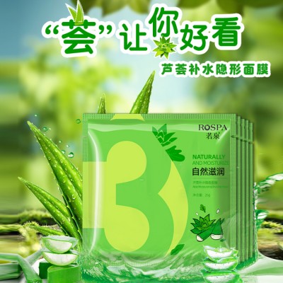 蘆薈補水隱形面膜
