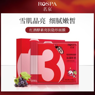 紅酒酵素亮膚隱形面膜