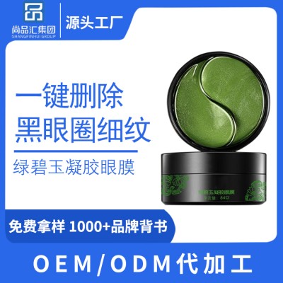 綠碧玉凝膠眼膜