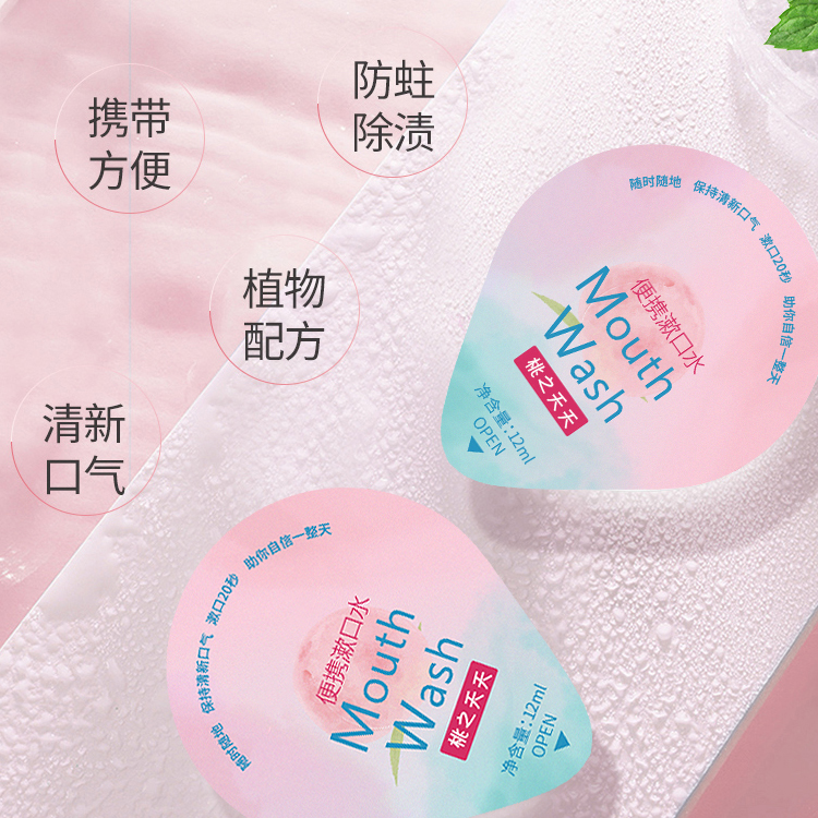 便攜一次性果凍杯漱口水