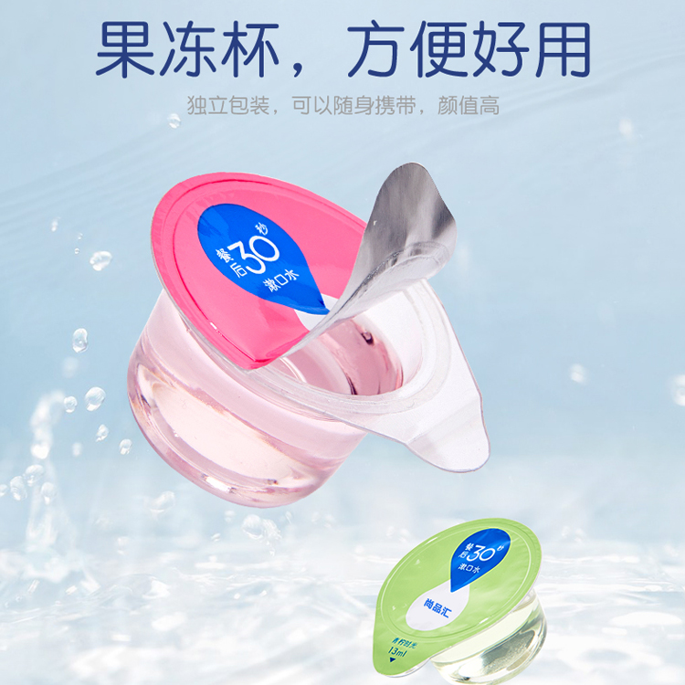 一次性便攜果凍杯漱口水