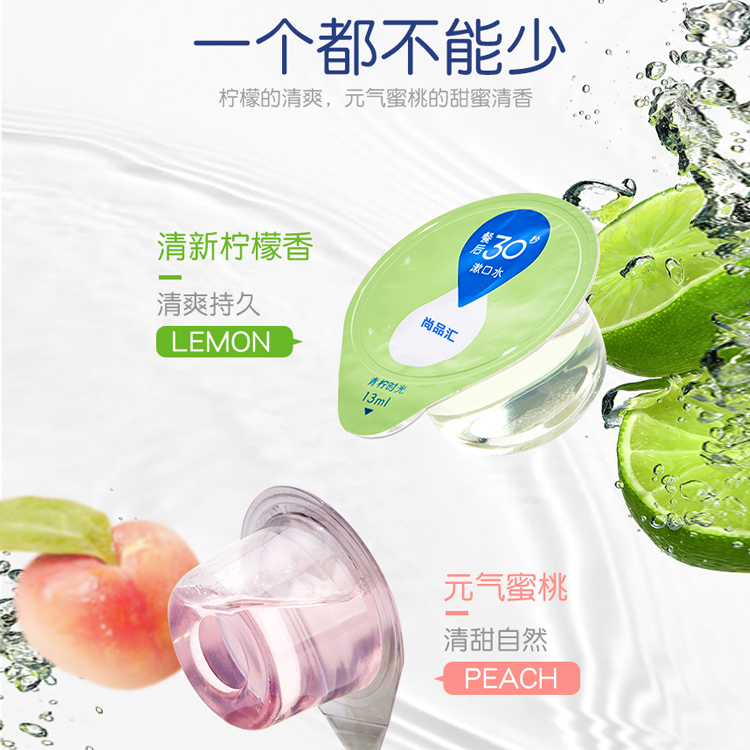 一次性便攜果凍杯漱口水