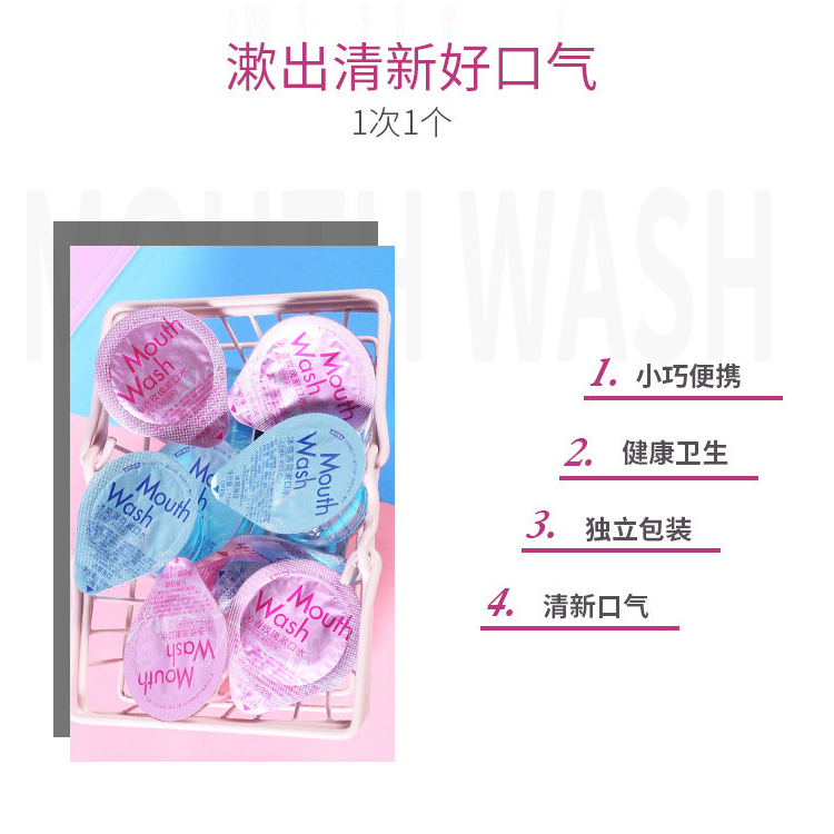 便攜式果凍杯漱口水
