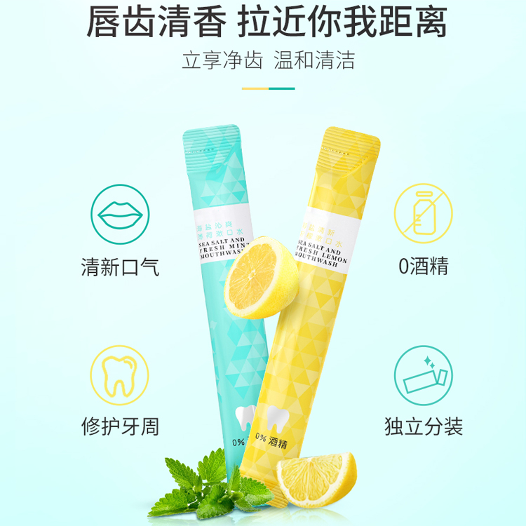 海鹽薄荷條狀漱口水