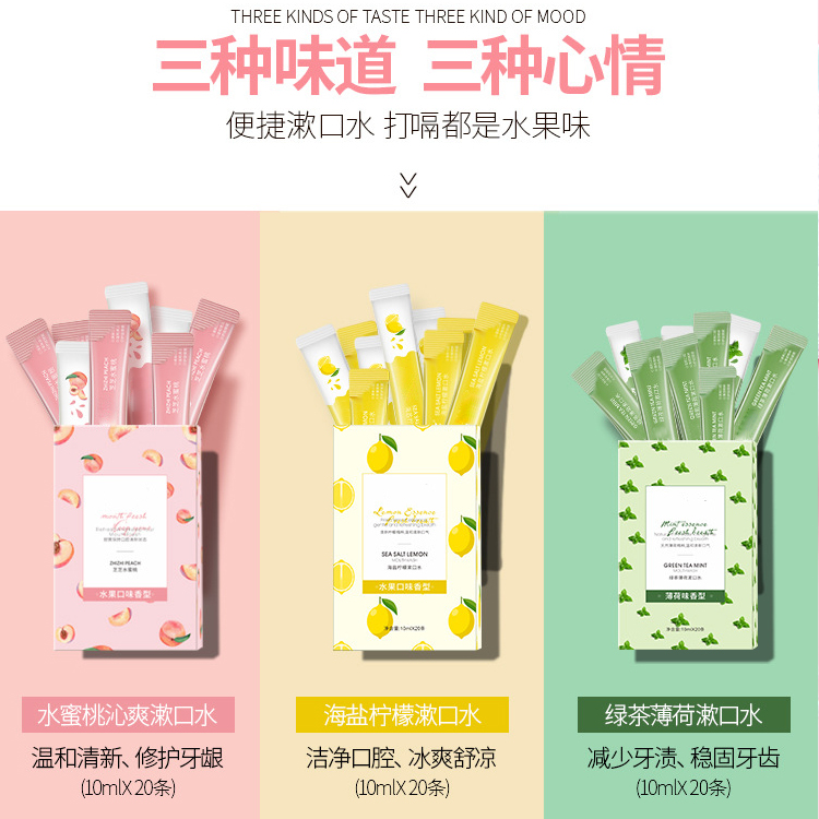 水蜜桃檸檬薄荷味漱口水
