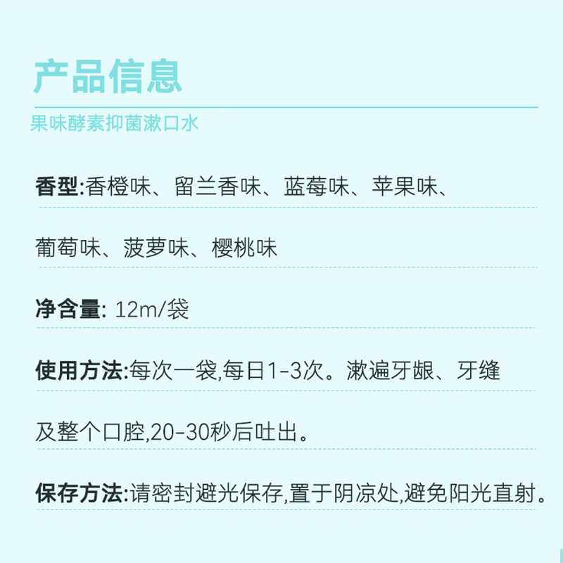 果味條狀漱口水