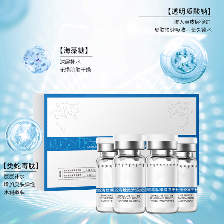 類蛇毒肽嫩滑凍干粉