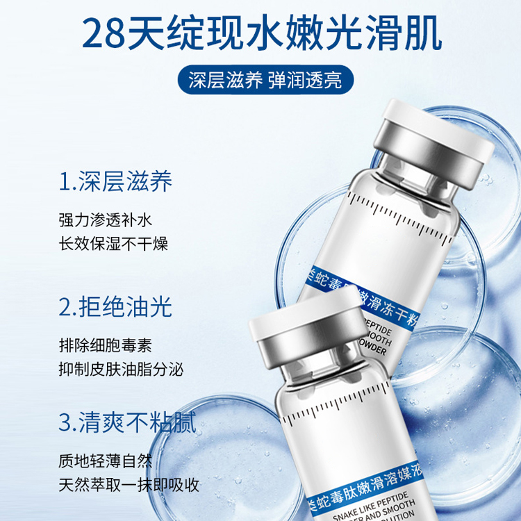 類蛇毒肽嫩滑凍干粉