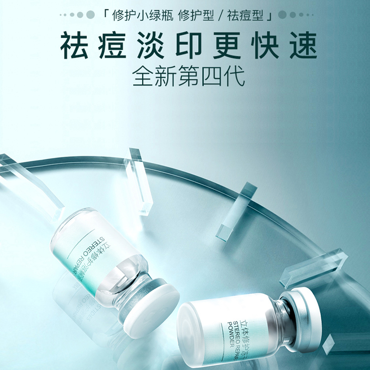 立體修護凍干粉