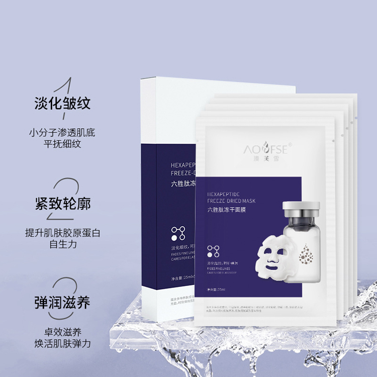 六勝肽提亮保濕凍干面膜