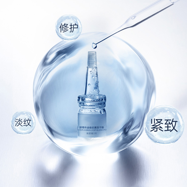 臍帶外泌體抗衰凍干粉