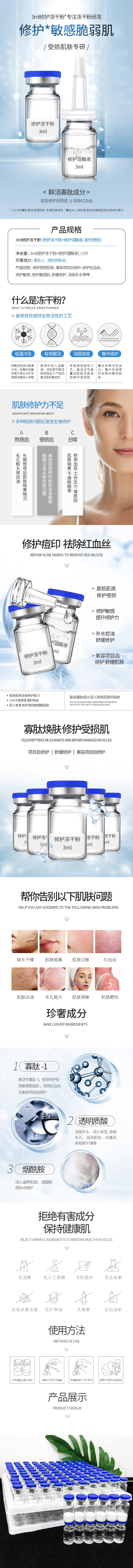 1650357543527158.jpg 修護凍干粉.jpg