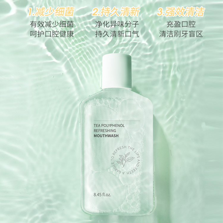 茶多酚清新漱口水