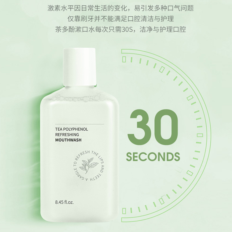 茶多酚清新漱口水