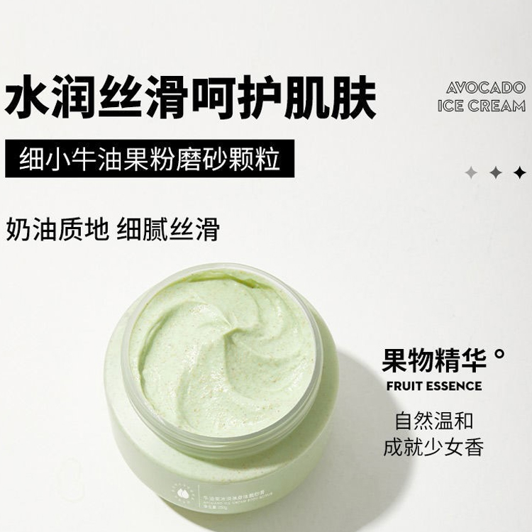牛油果冰淇淋身體磨砂膏