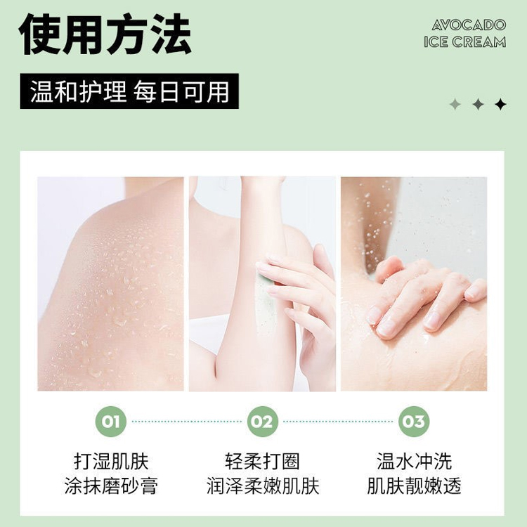 牛油果冰淇淋身體磨砂膏