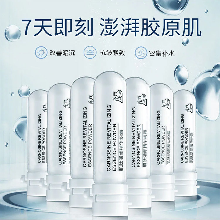 肌肽活顏精華粉霜