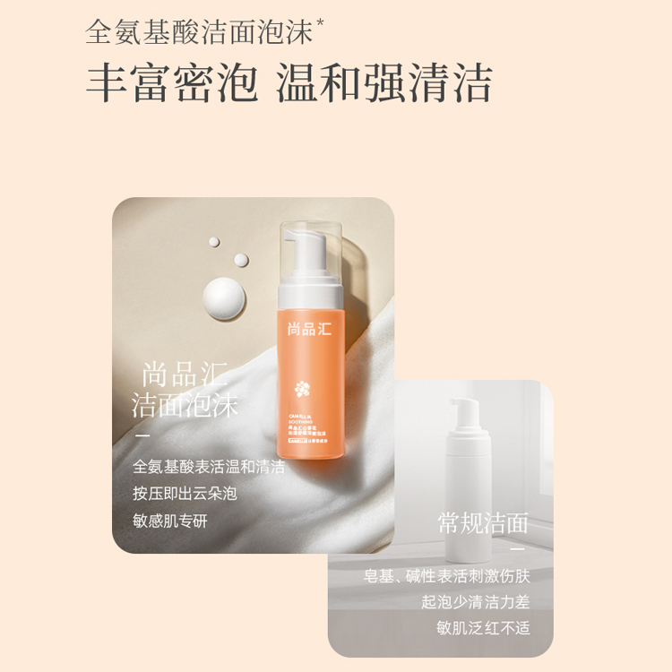 山茶花沁透舒緩潔面泡沫