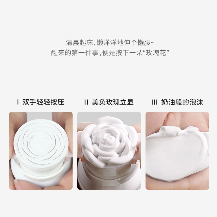 玫瑰潔面泡泡