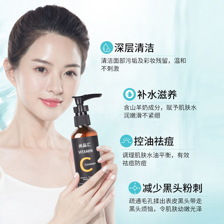 維C洗面奶