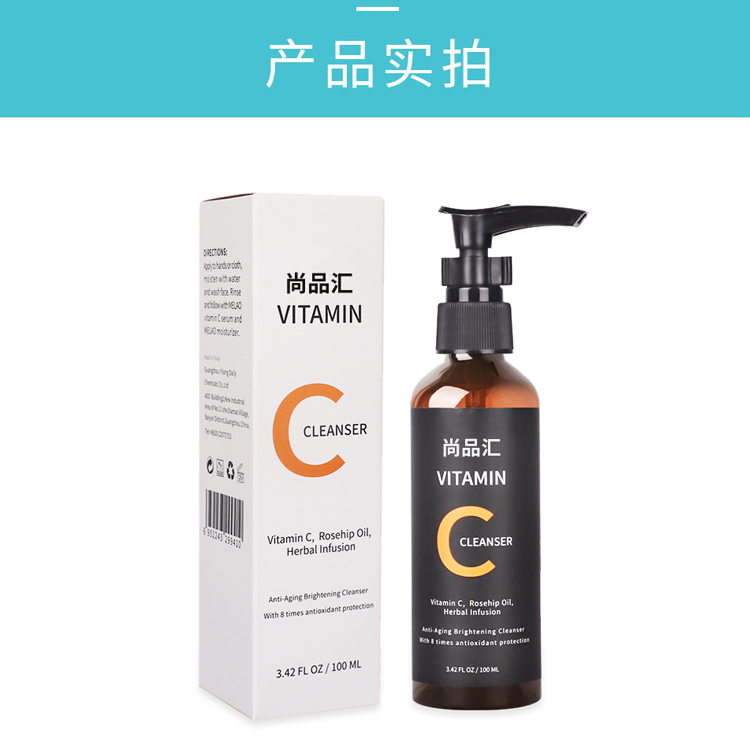 維C洗面奶