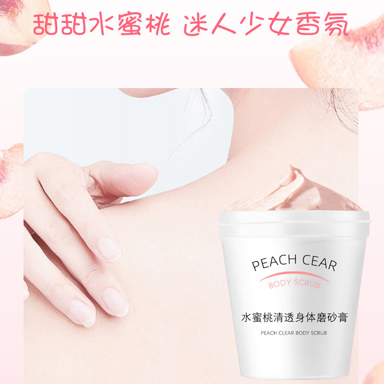 水蜜桃清透身體磨砂膏