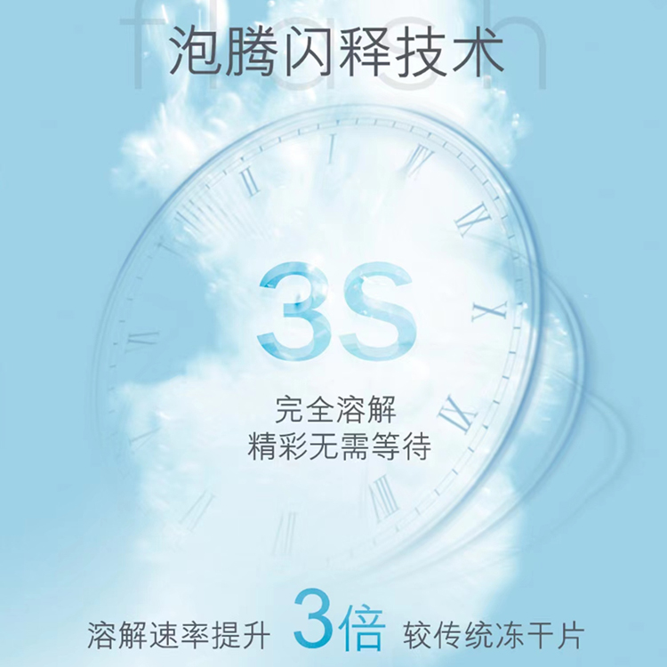 修護凍干泡騰片