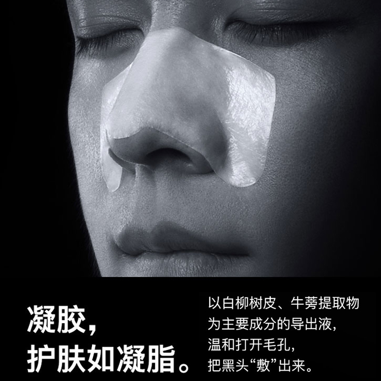去黑頭鼻貼