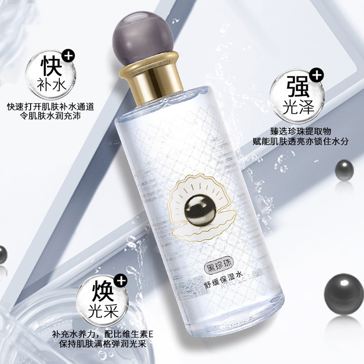 黑珍珠舒緩保濕水