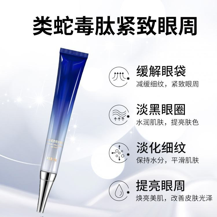 多效緊致修護眼霜