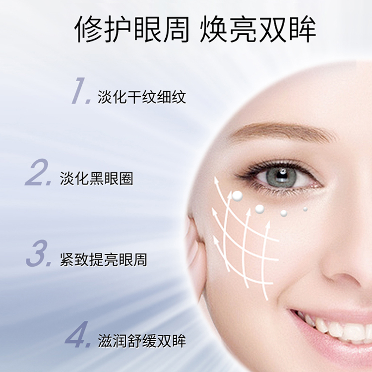 多效緊致修護眼霜