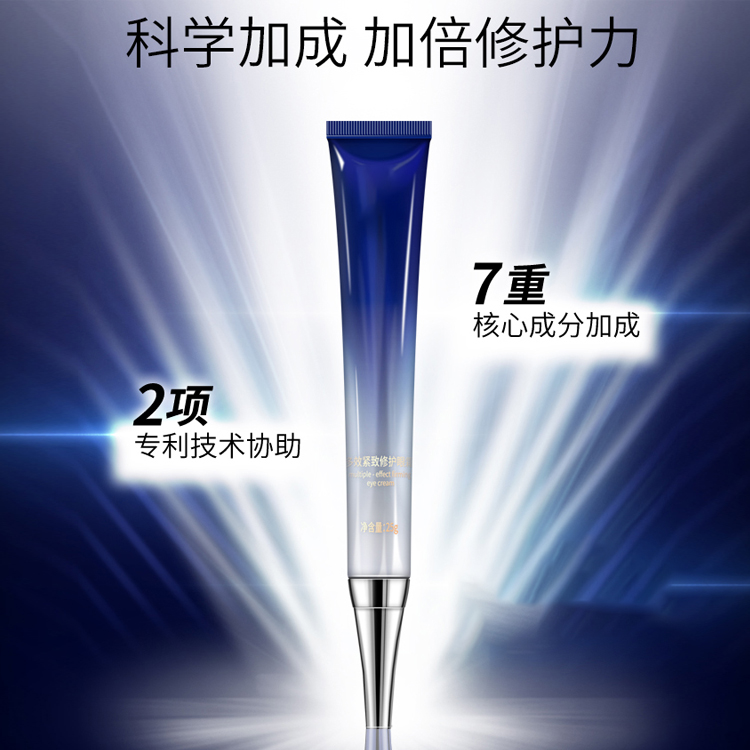 多效緊致修護眼霜