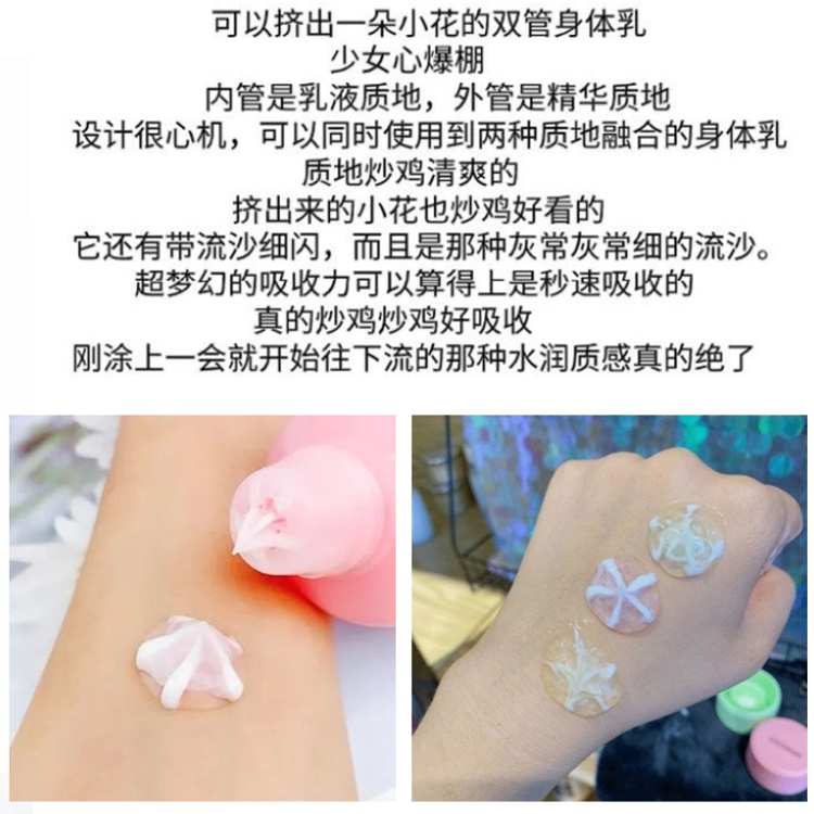 雙管流沙潤膚露