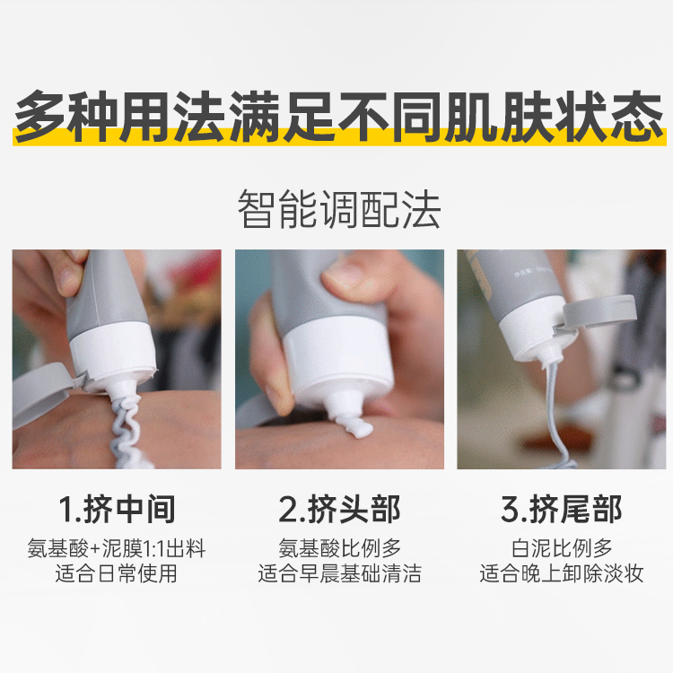 氨基酸雙管洗面奶