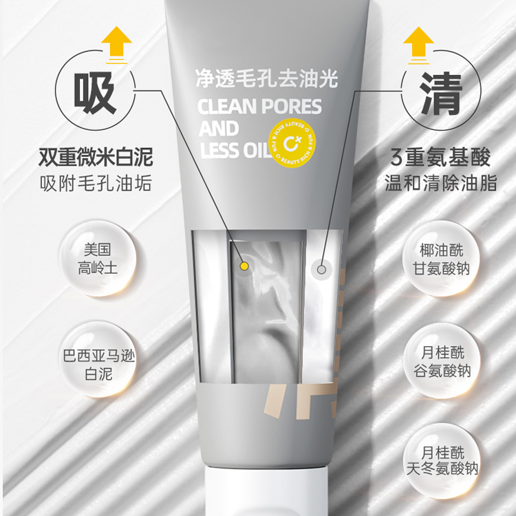 氨基酸雙管洗面奶