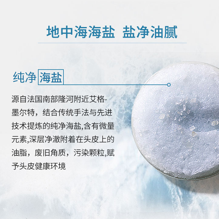 海鹽頭皮磨砂膏