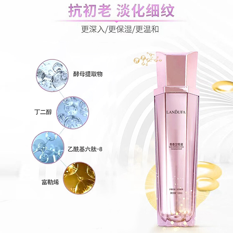 青春定格液童顏噴霧