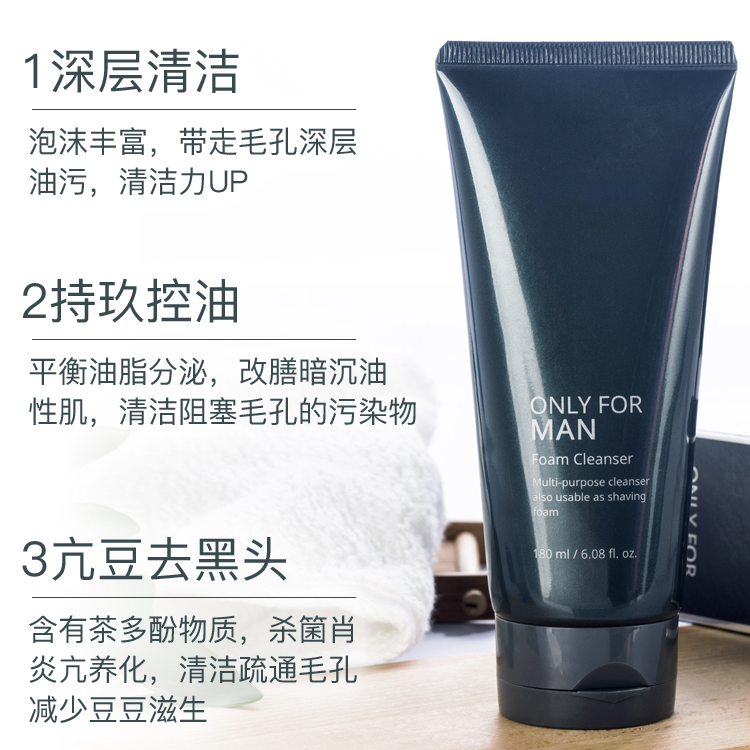 男士控油祛痘洗面奶