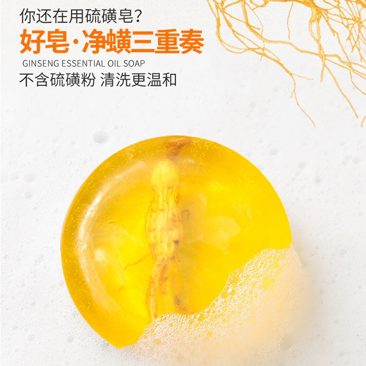 人參除螨嫩膚皂