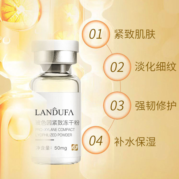 玻色因緊致凍干粉套裝