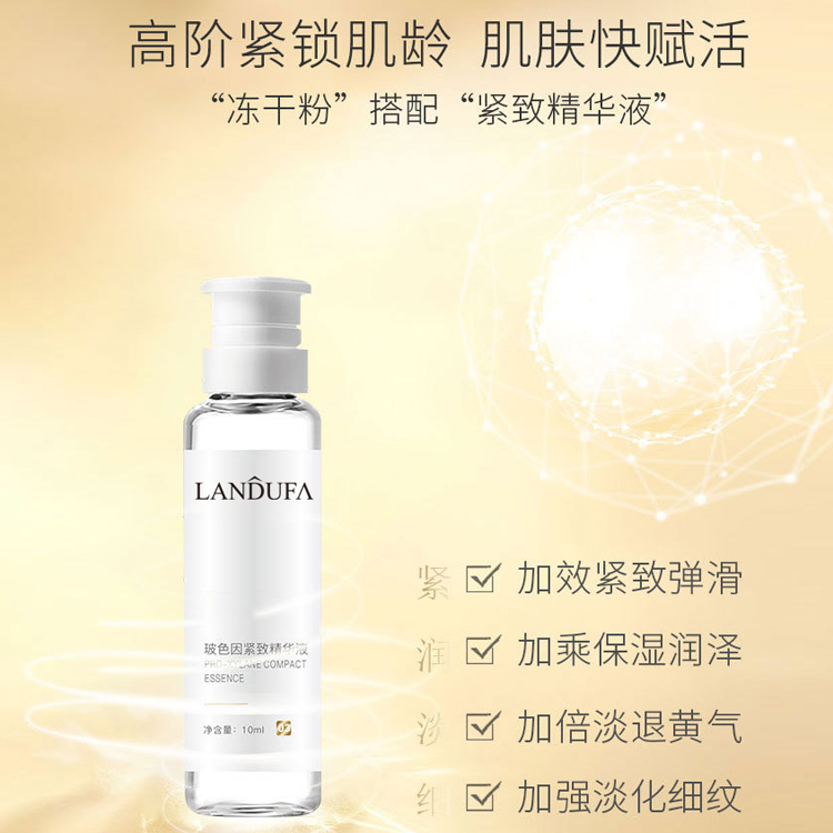 玻色因緊致凍干粉套裝