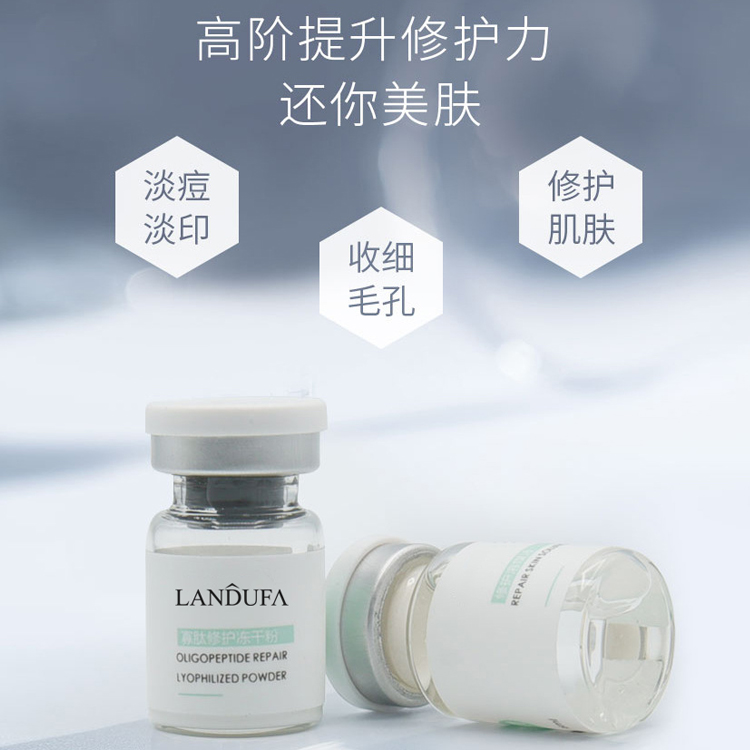 寡肽修護凍干粉組合