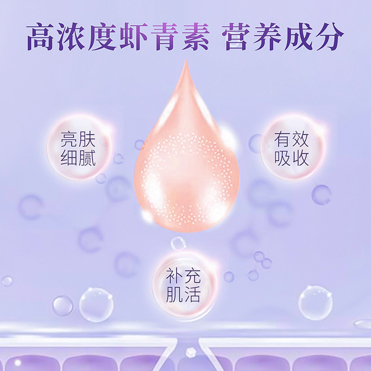 蝦青素亮膚凍干粉組合