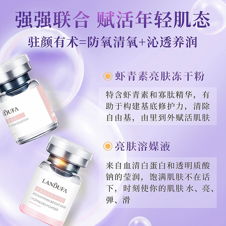 蝦青素亮膚凍干粉組合