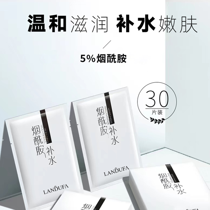 煙酰胺補水面膜