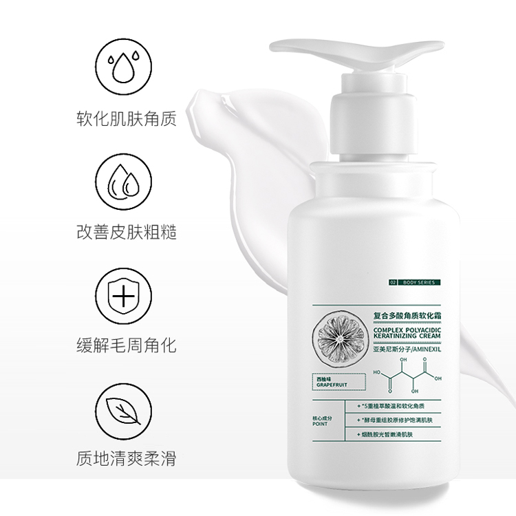 復合多酸角質軟化霜