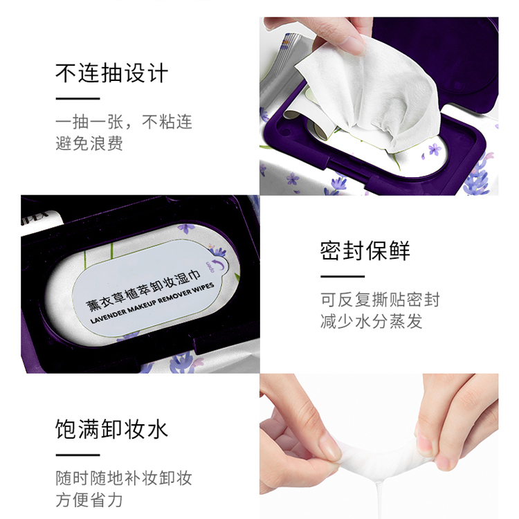 抽取式薰衣草卸妝濕巾